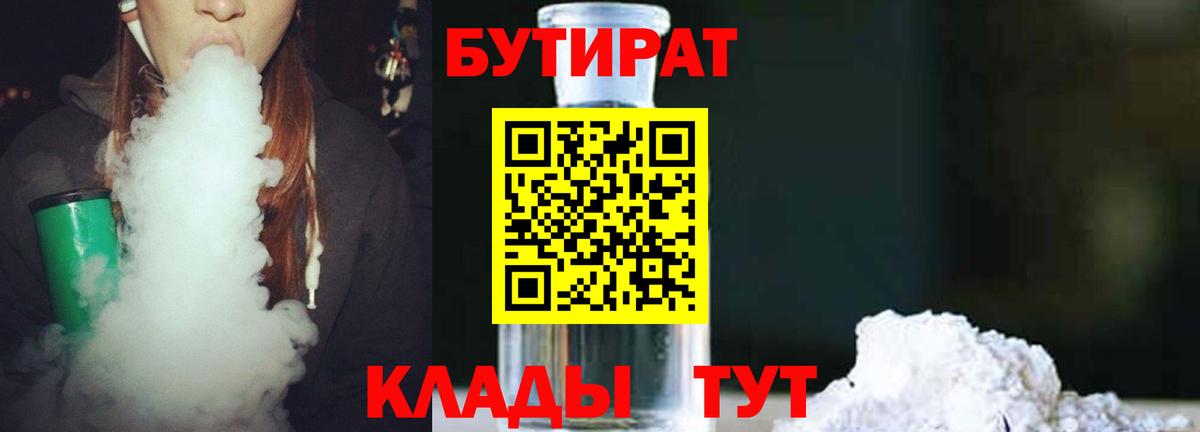 БУТИРАТ BDO 33% Тверь