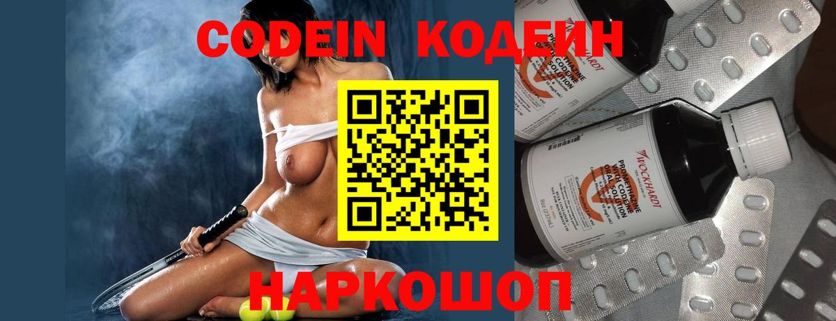 Кодеин напиток Lean (лин)  Вход с VPN  Codein напиток Lean (лин)  Тверь 