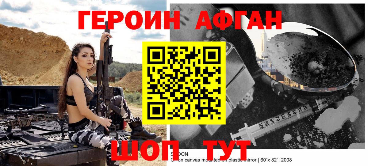 Тверь  ГЕРОИН афганец  Вход с VPN 