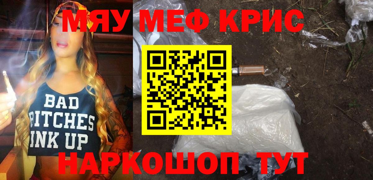 Меф кристаллы Тверь