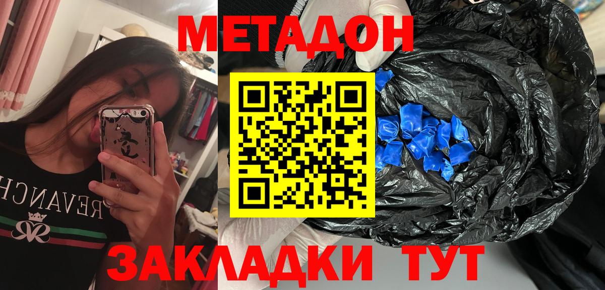 Метадон methadone Тверь