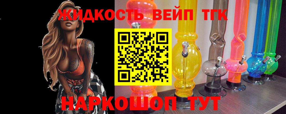 Дистиллят ТГК вейп с тгк Тверь
